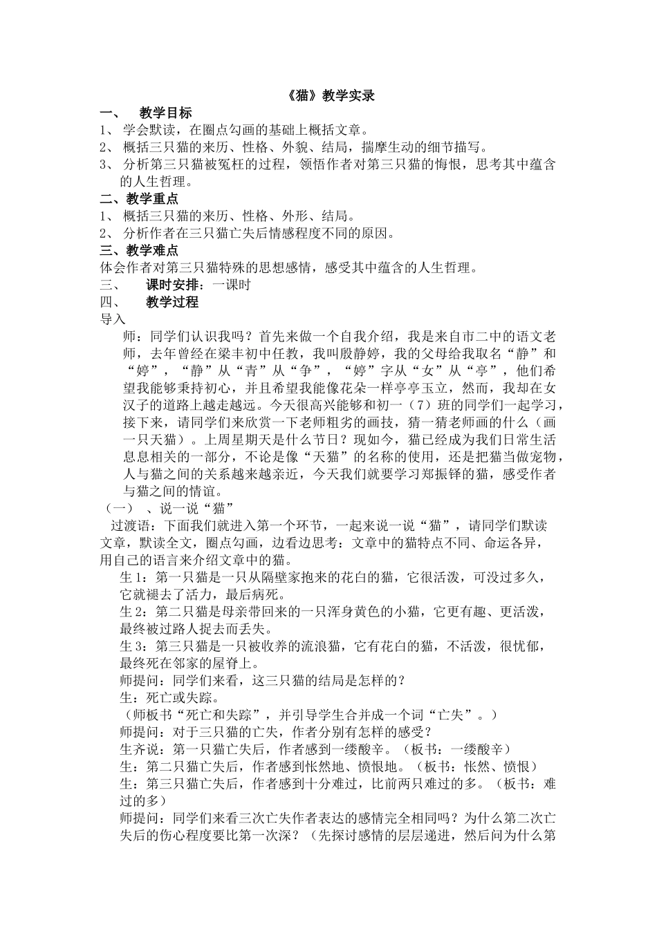 《猫》教学实录_第1页