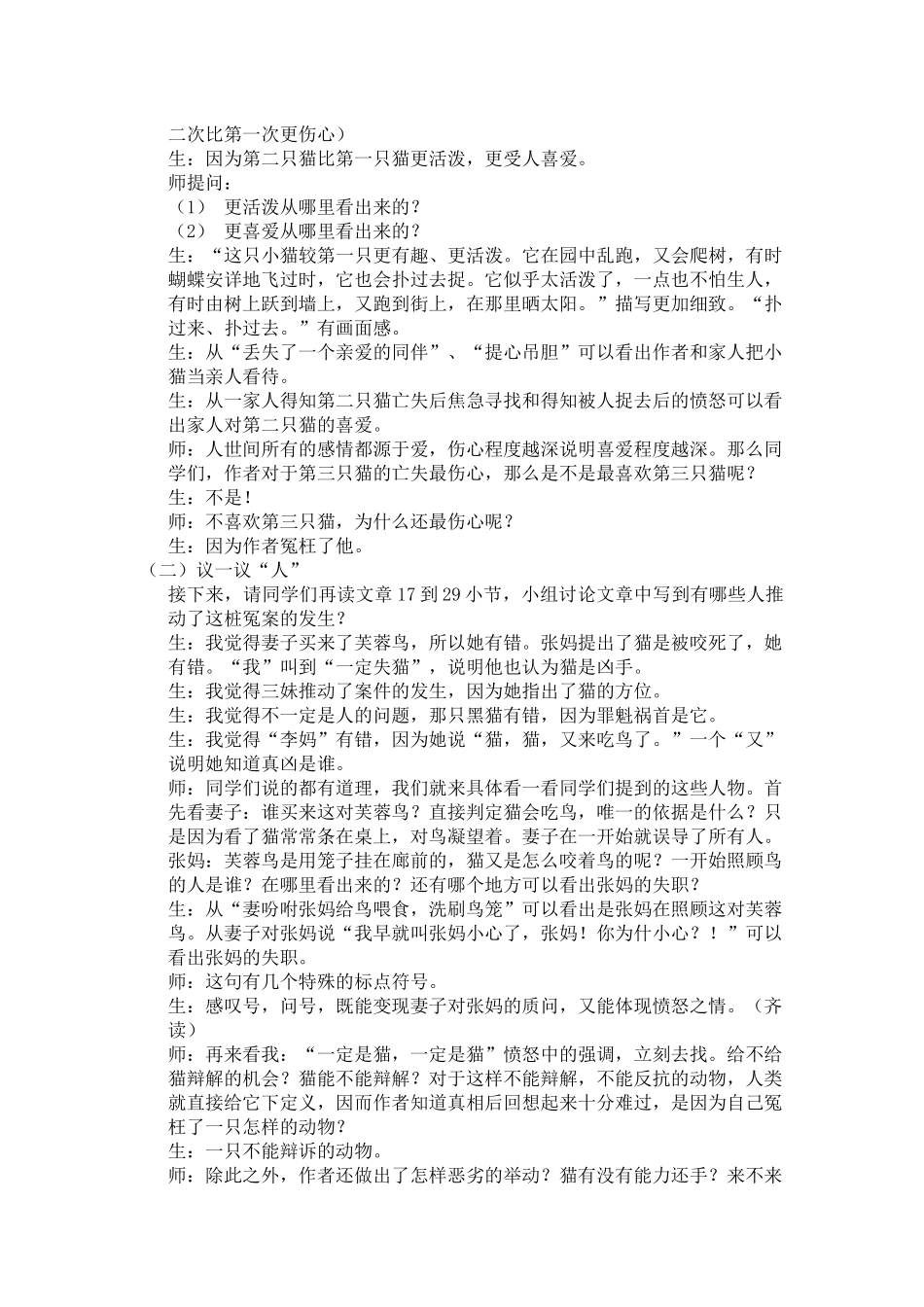 《猫》教学实录_第2页