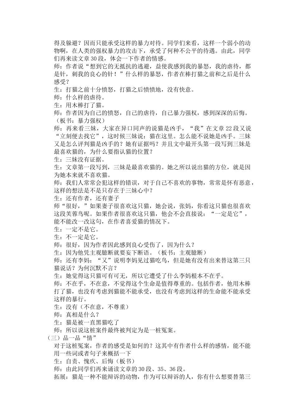 《猫》教学实录_第3页
