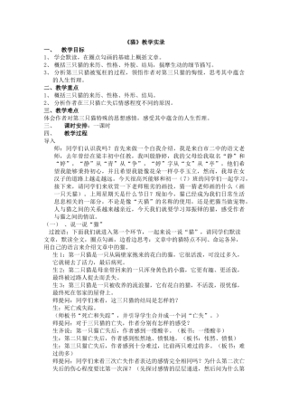 《猫》教学实录