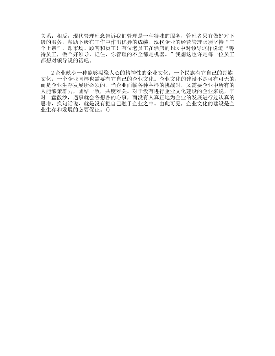 餐饮部社会实践报告_第2页