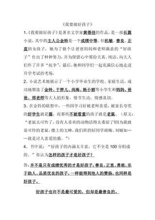 《我要做好孩子》阅读填空题