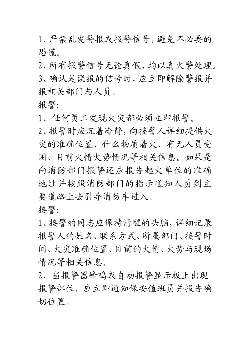 ××××公司灭火和应急疏散预案_第2页