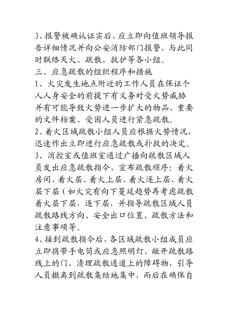 ××××公司灭火和应急疏散预案_第3页