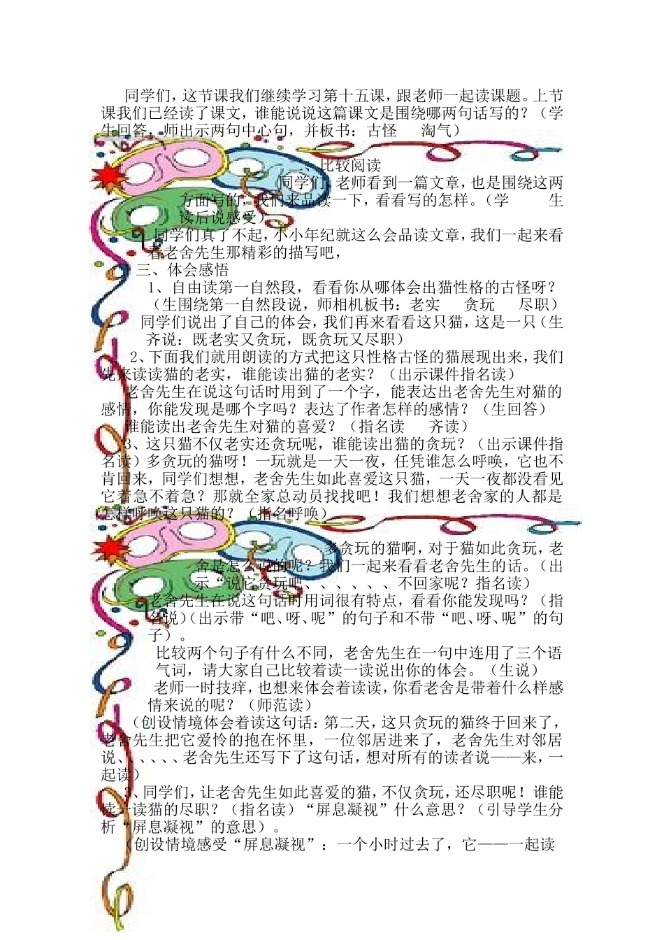 《猫》再教设计_第2页