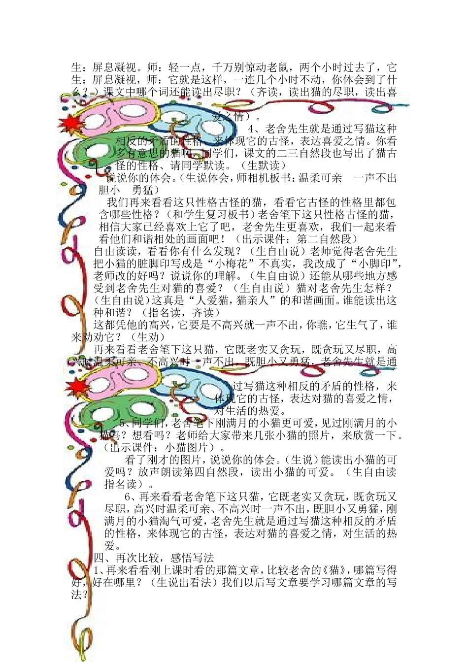 《猫》再教设计_第3页