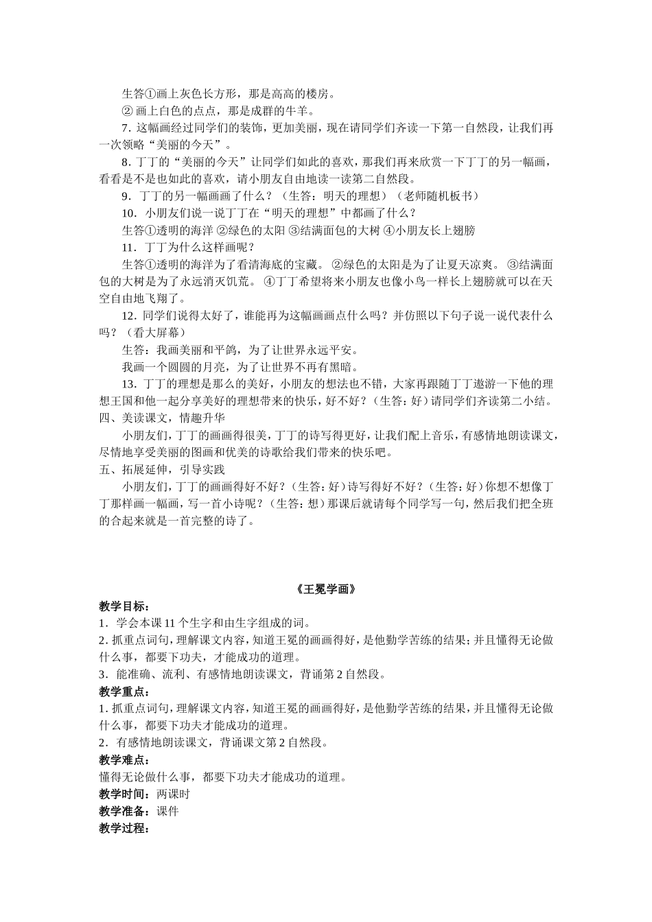 《我有一盒彩笔》第一课时_第3页