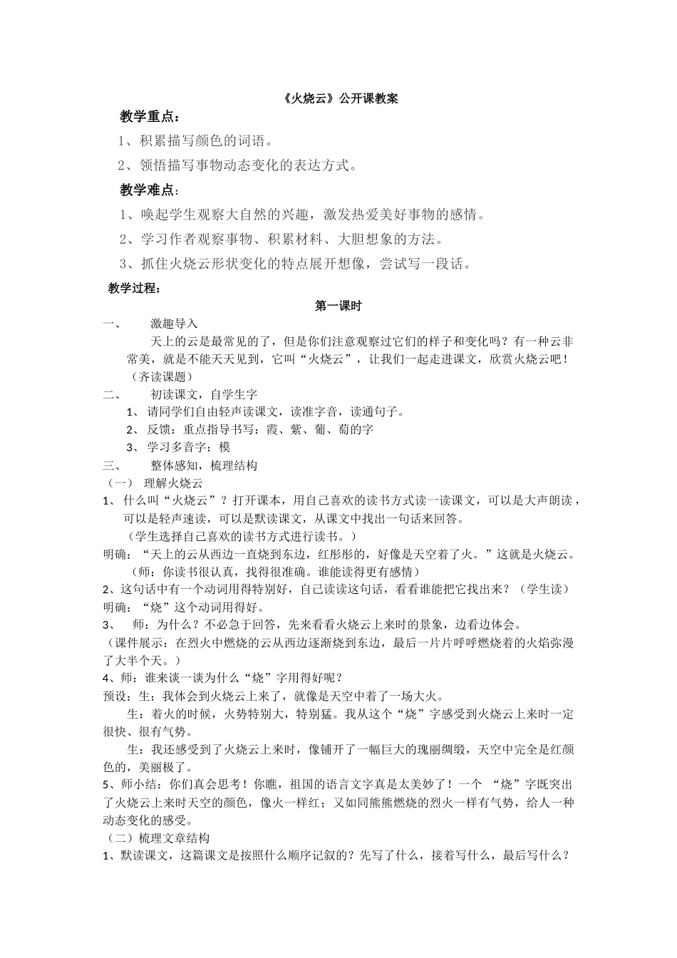 《火烧云》公开课教案_第1页