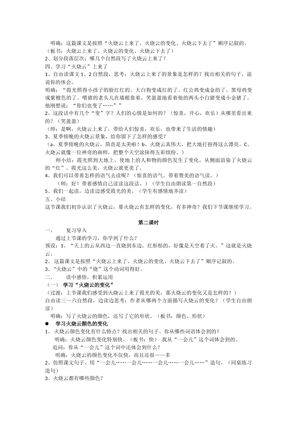 《火烧云》公开课教案_第2页