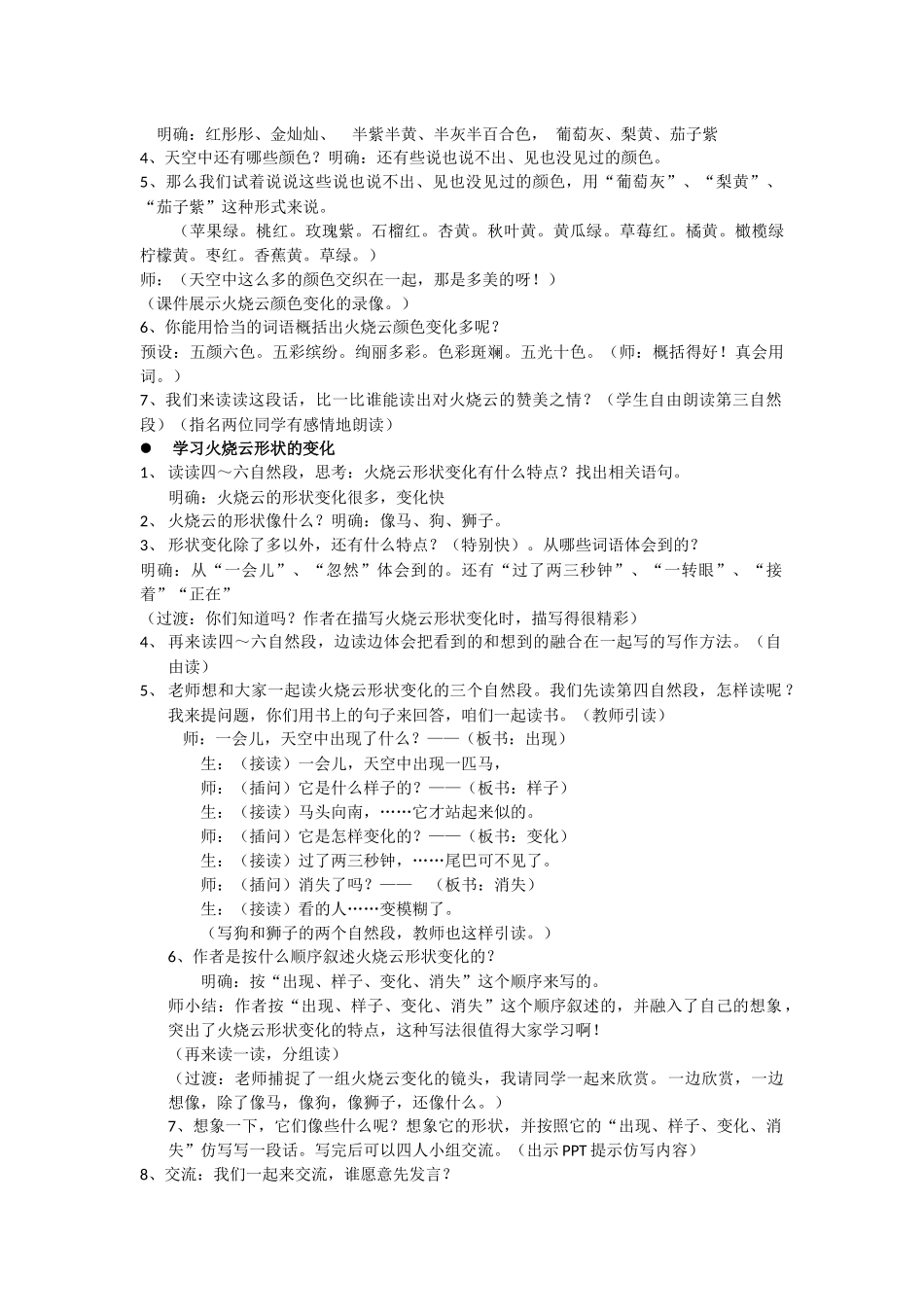 《火烧云》公开课教案_第3页