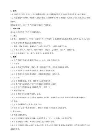 利器使用程序规范