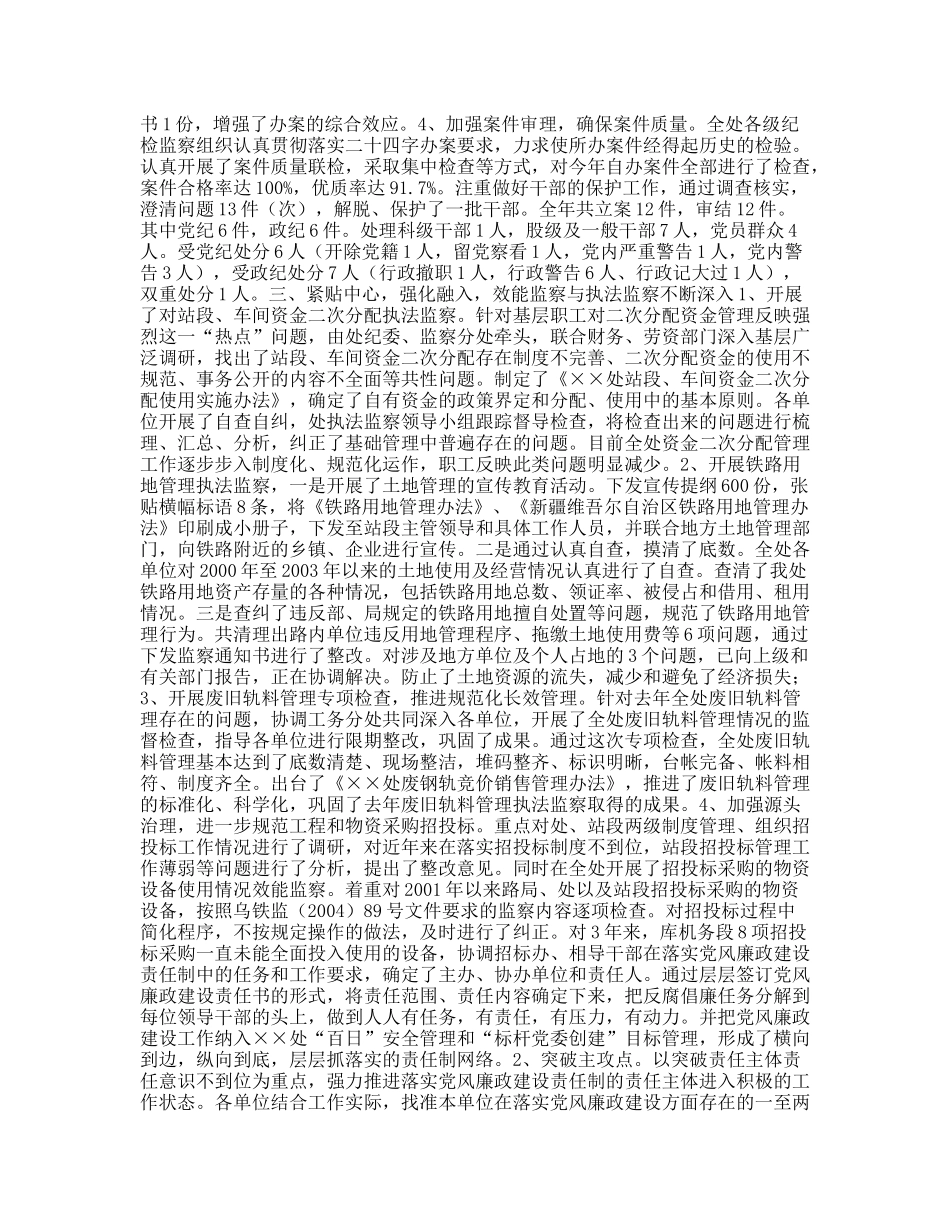 ××处2007年纪检监察工作总结_第2页