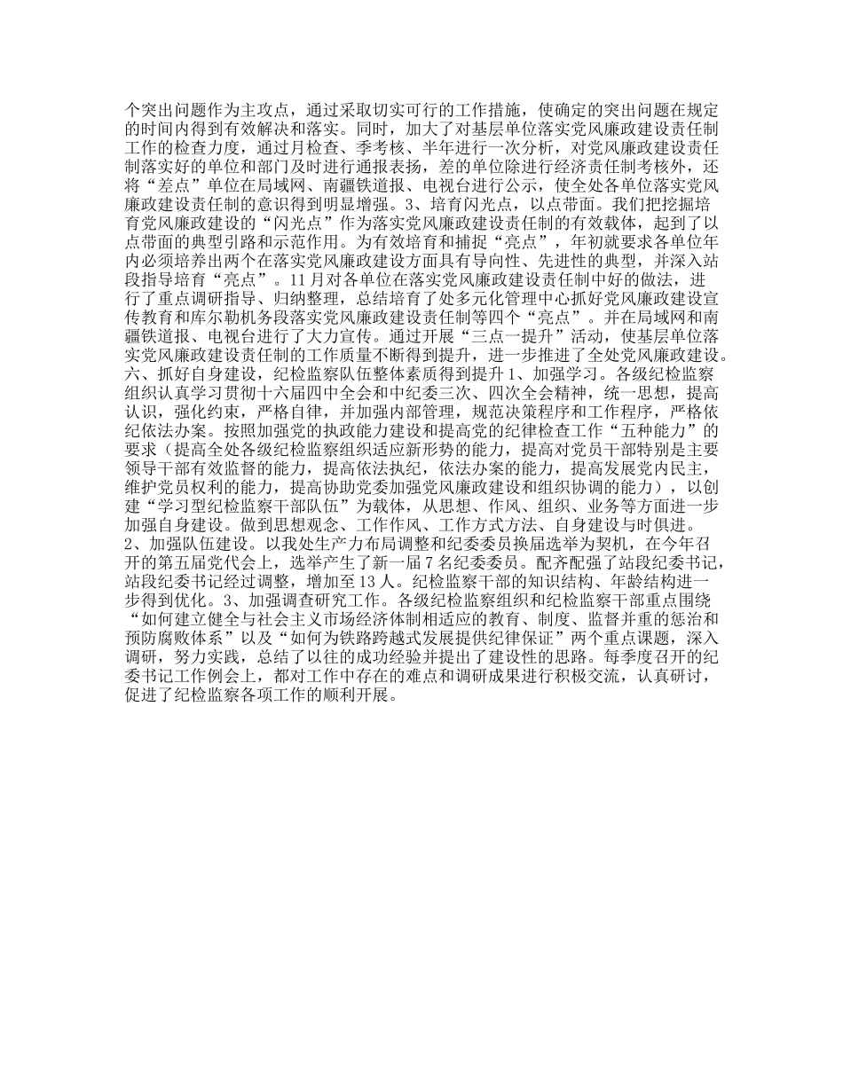 ××处2007年纪检监察工作总结_第3页