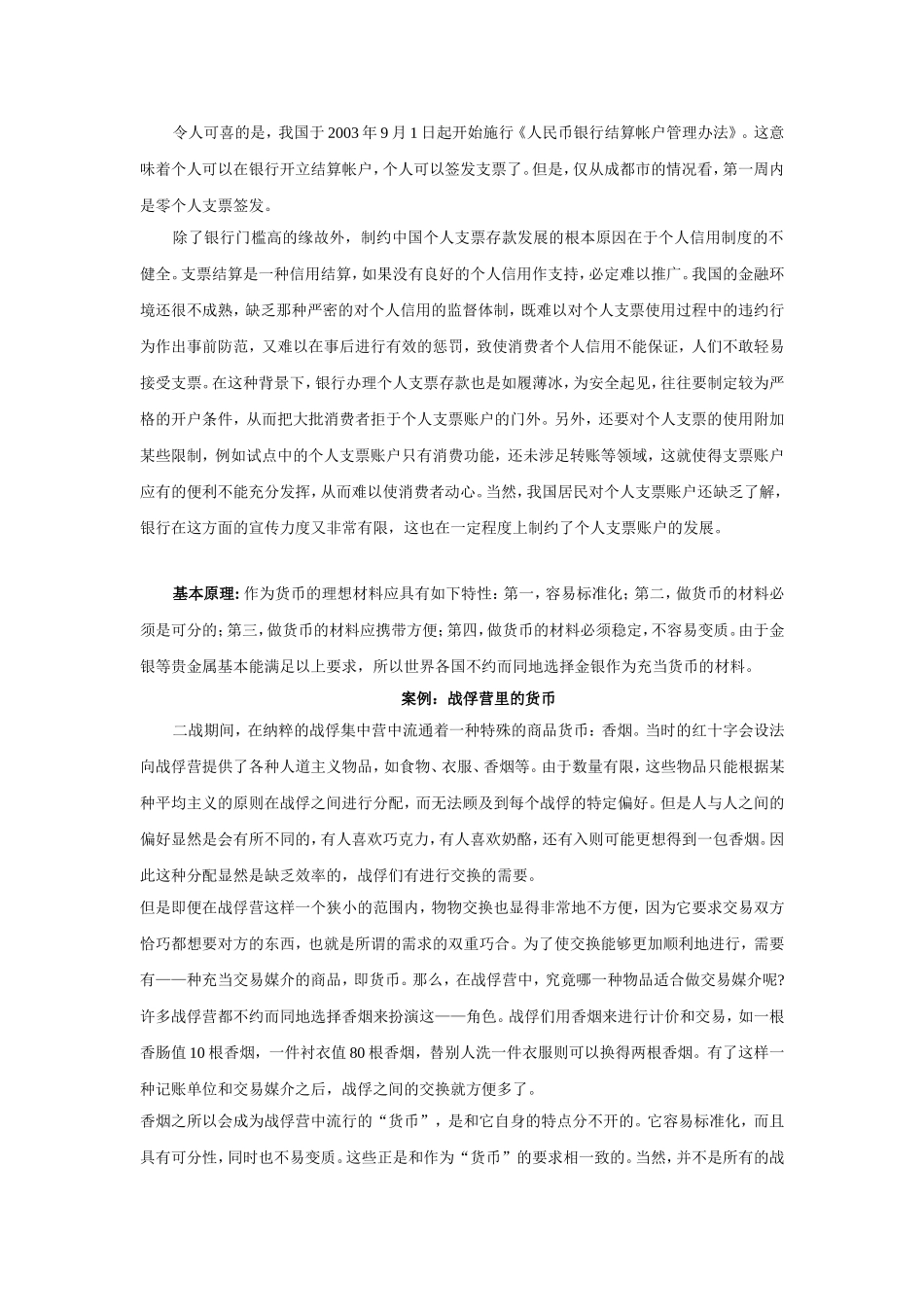 《货币金融学》课程教学案例集_第2页