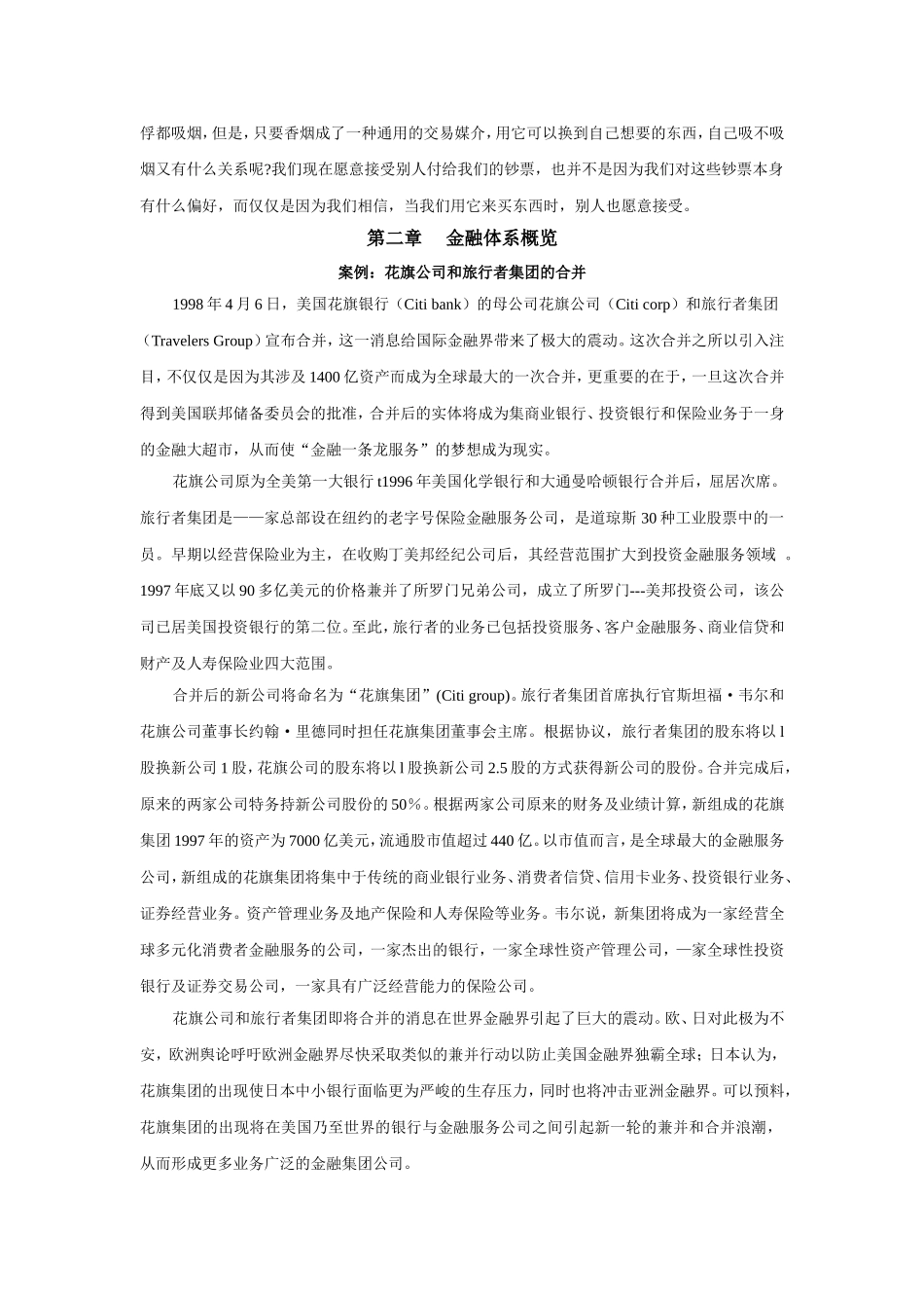 《货币金融学》课程教学案例集_第3页