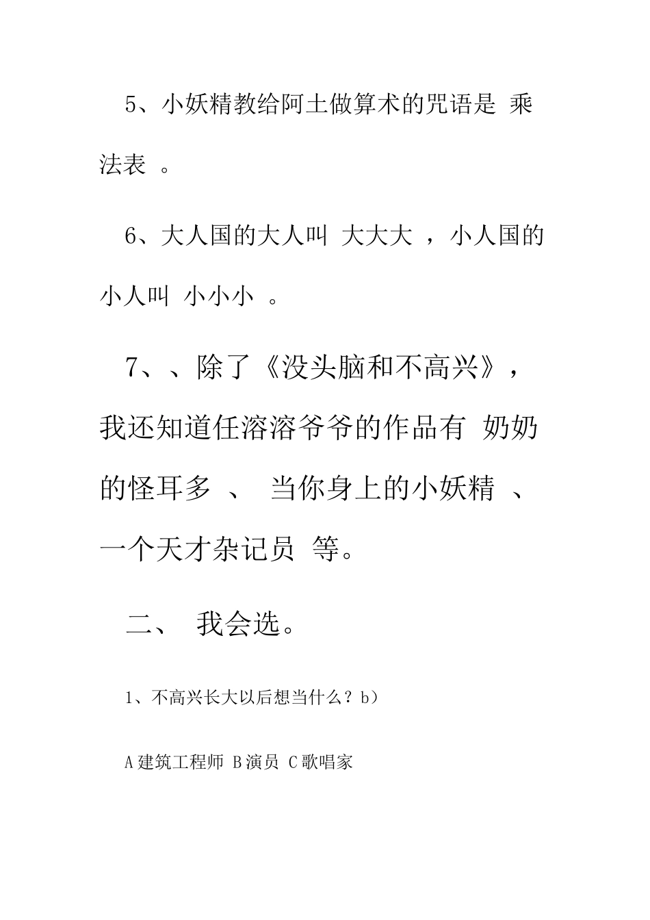 《没头脑和不高兴》阅读题_第2页