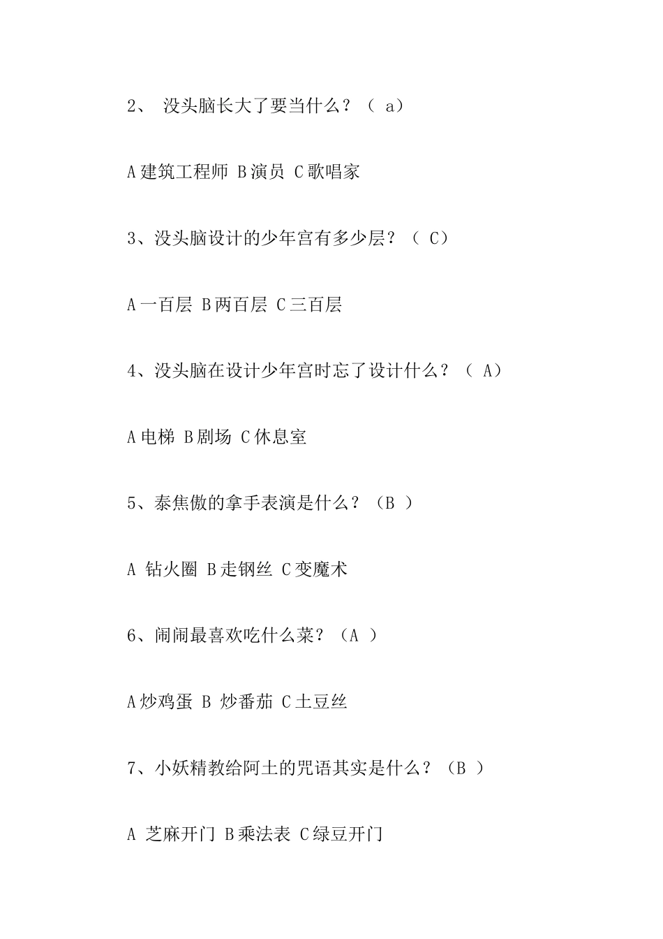 《没头脑和不高兴》阅读题_第3页