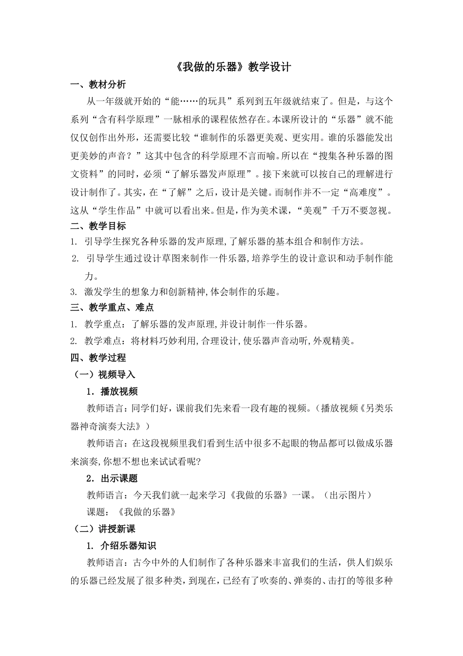 《我做的乐器》教学设计_第1页