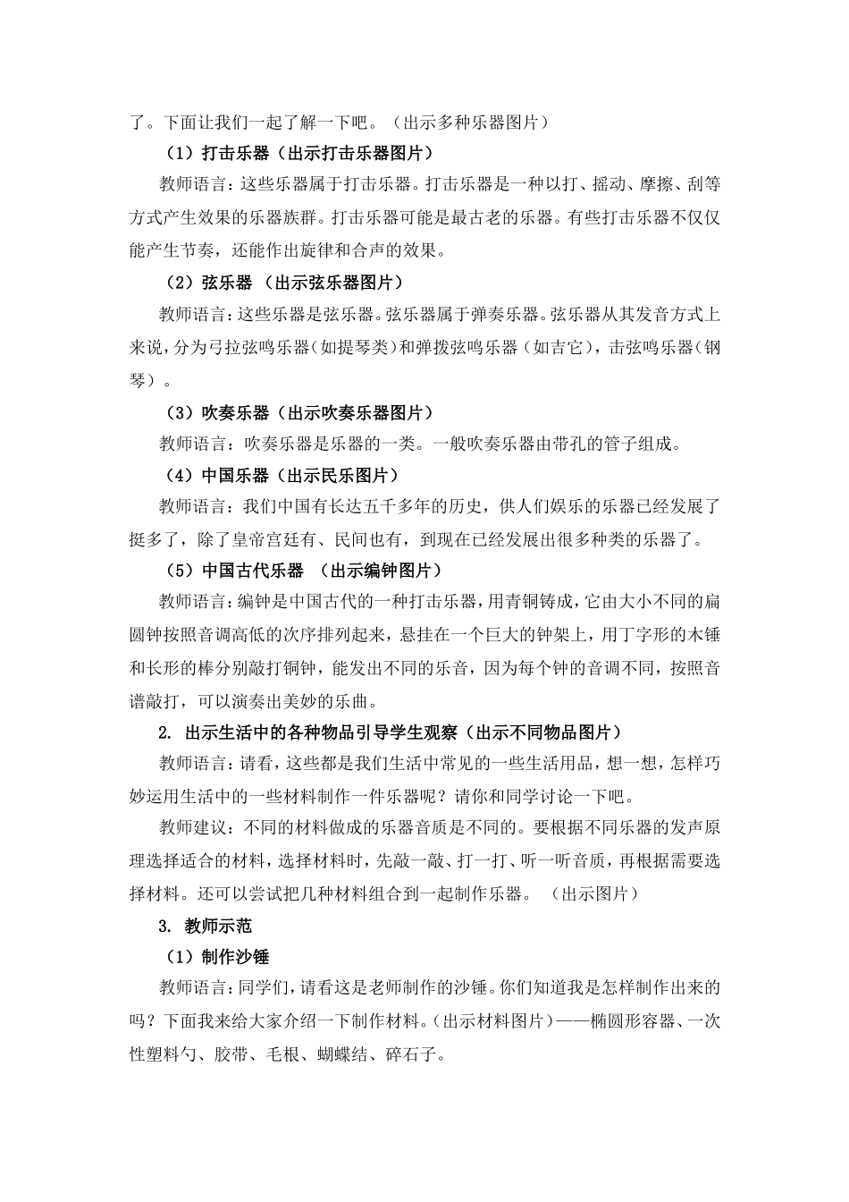 《我做的乐器》教学设计_第2页