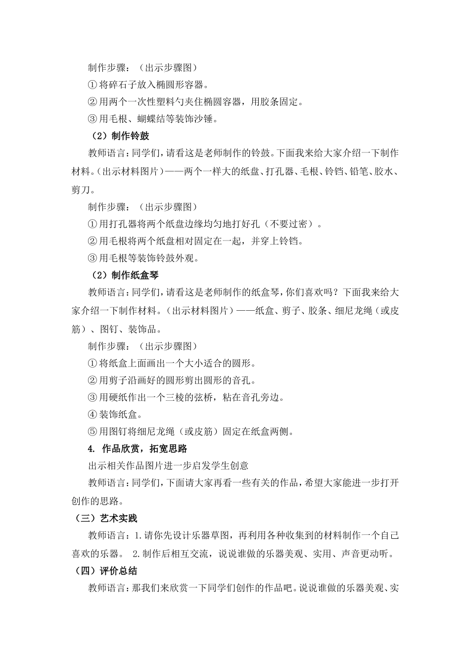 《我做的乐器》教学设计_第3页