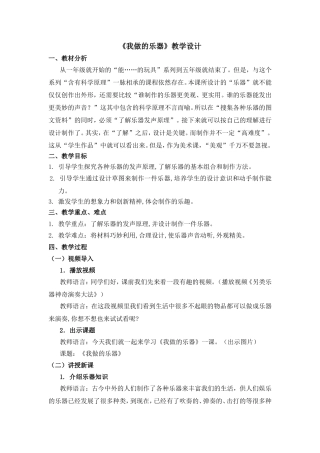 《我做的乐器》教学设计