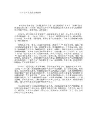 ××公司党组的元旦致辞