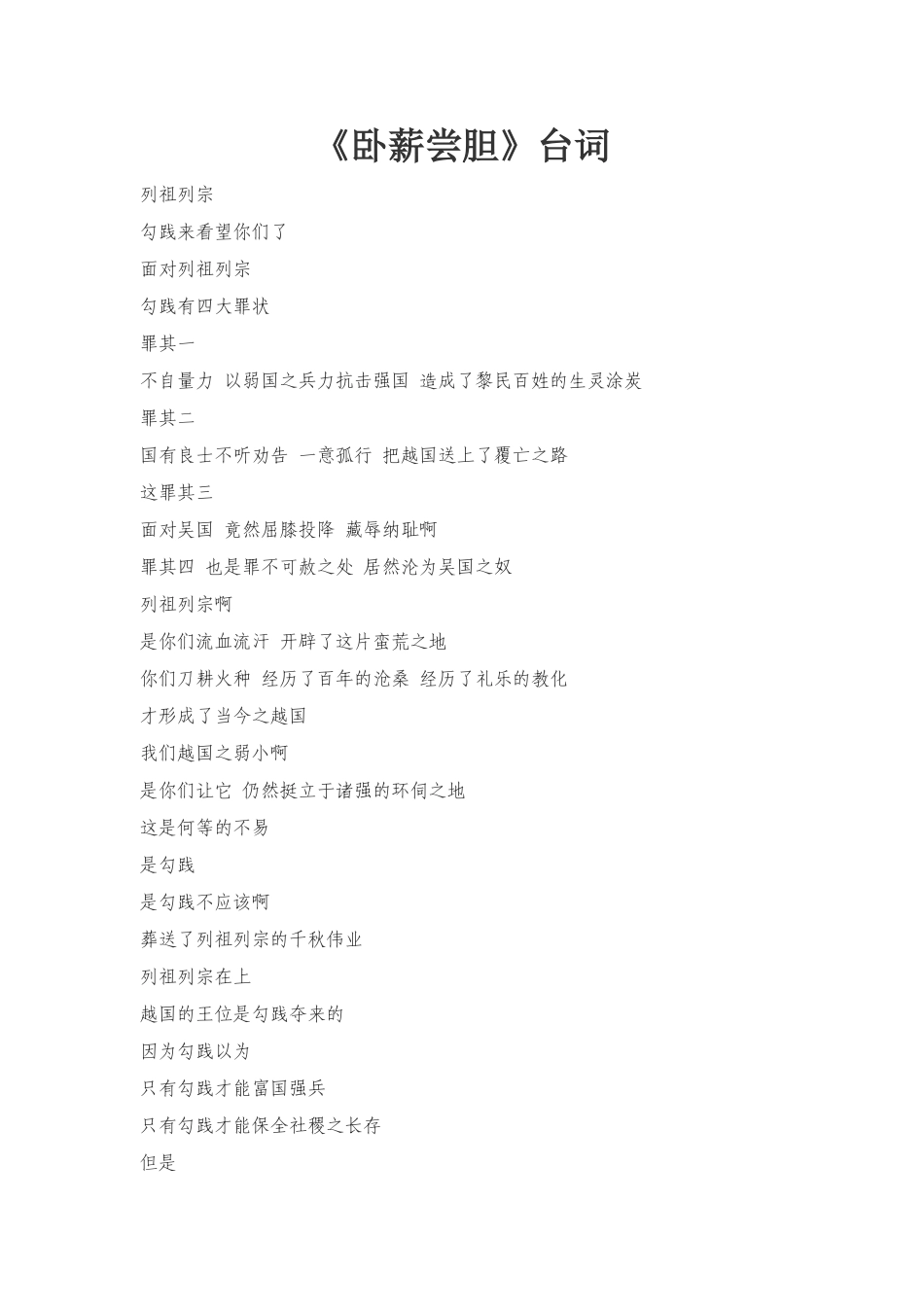 《卧薪尝胆》台词_第1页