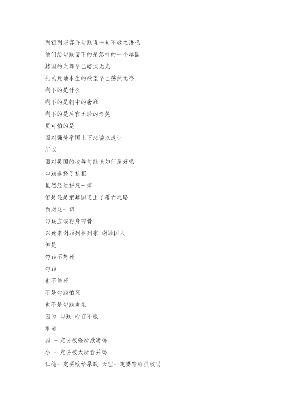 《卧薪尝胆》台词_第2页