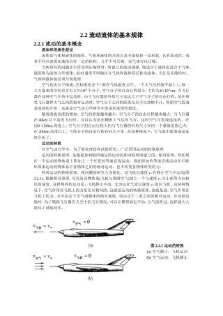 流动流体的基本规律课堂知识