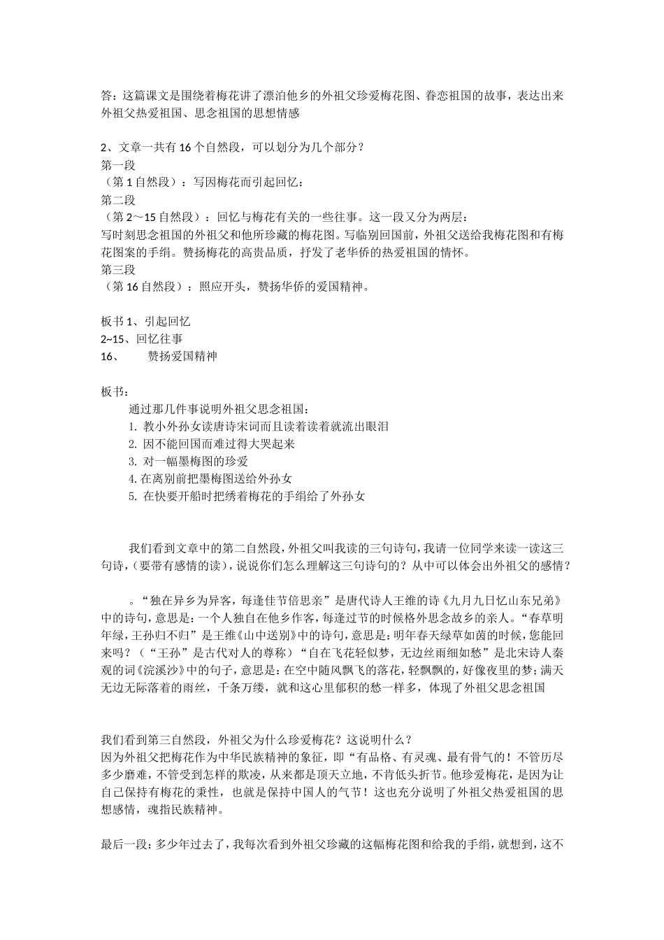 《梅花魂》教案_第2页