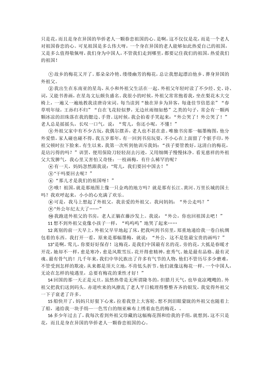 《梅花魂》教案_第3页