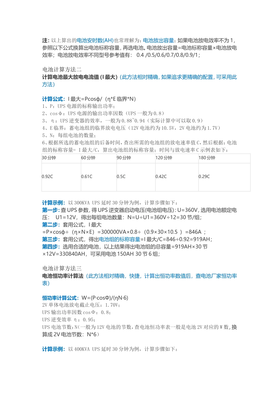 《机房UPS容量电池后备时间快速计算方法》_第3页