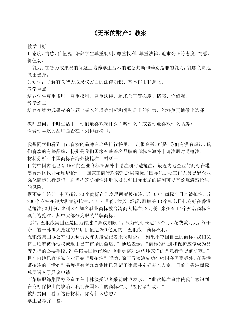 《无形的财产》教案_第1页