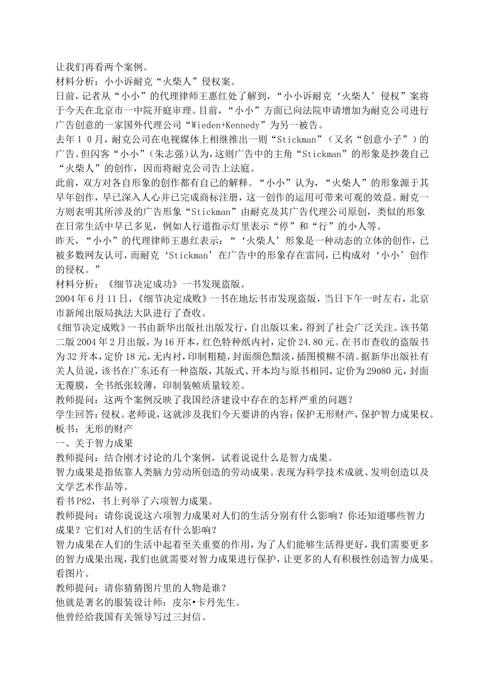 《无形的财产》教案_第2页