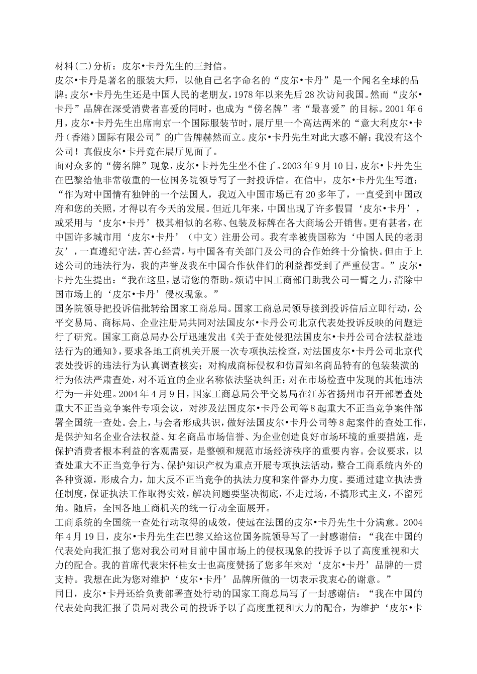 《无形的财产》教案_第3页