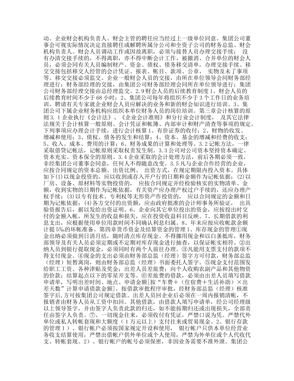 ××集团公司财务管理制度_第2页