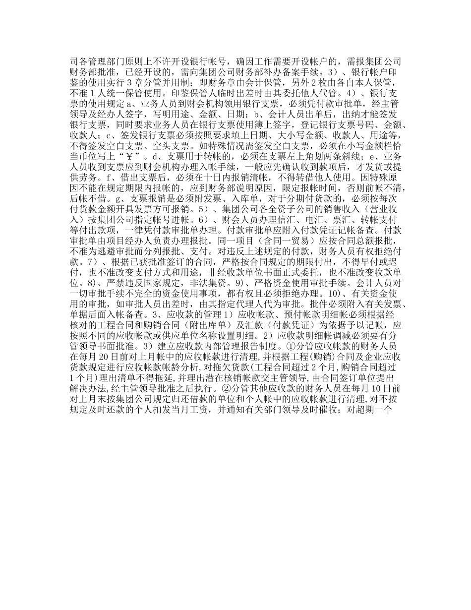 ××集团公司财务管理制度_第3页