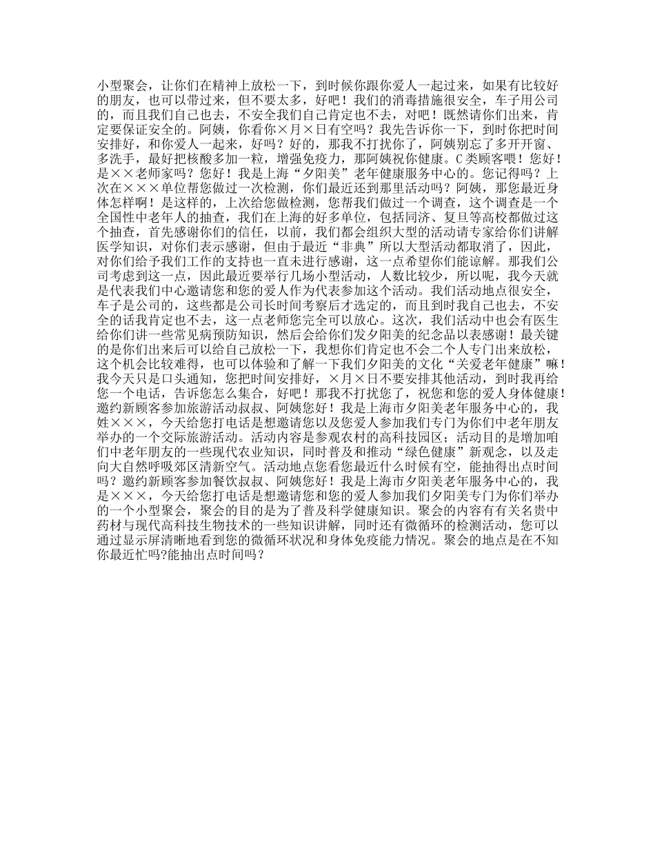 餐饮营销、旅游营销邀请新老顾客的几种话术_第2页
