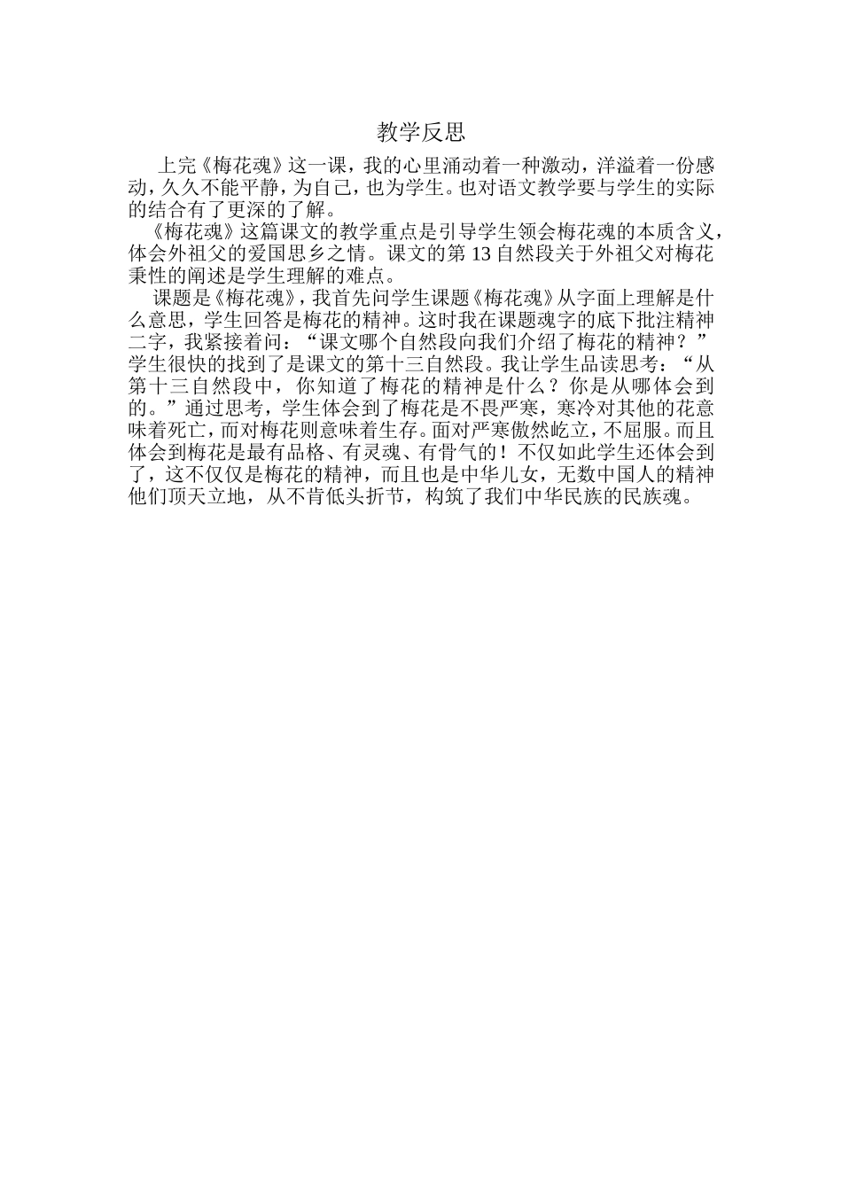 《梅花魂》教案[1]_第3页