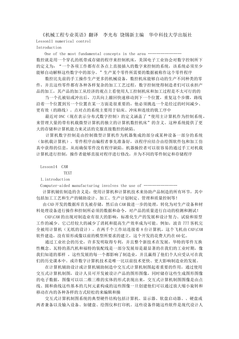 《机械工程专业英语》翻译李光布饶锡新主编华中科技大学出版社_第1页