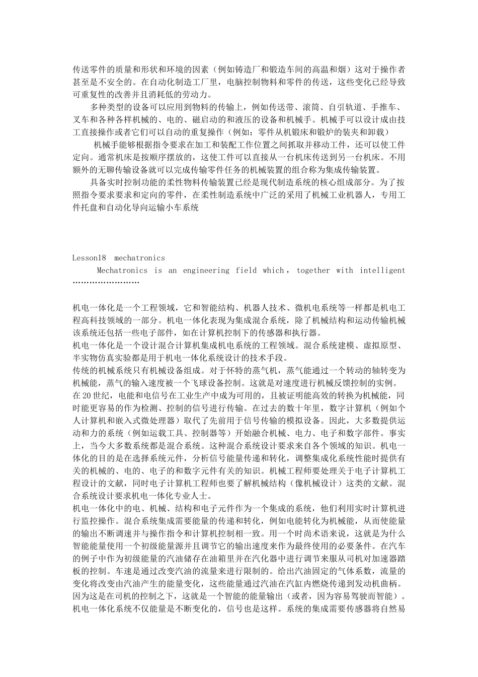 《机械工程专业英语》翻译李光布饶锡新主编华中科技大学出版社_第3页