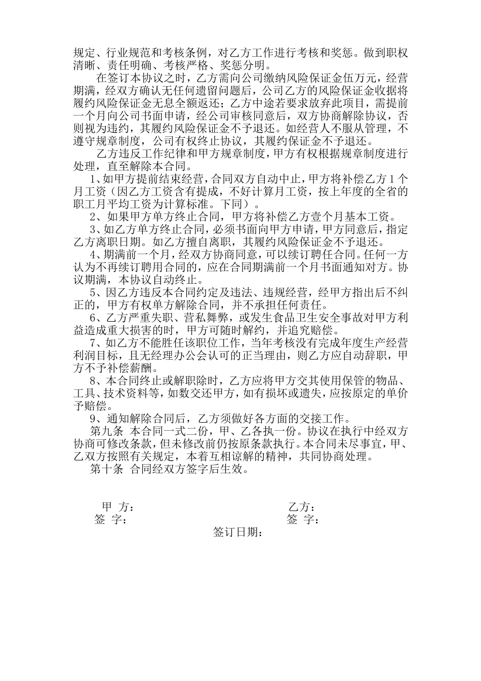 餐饮职业经理人协议书_第3页