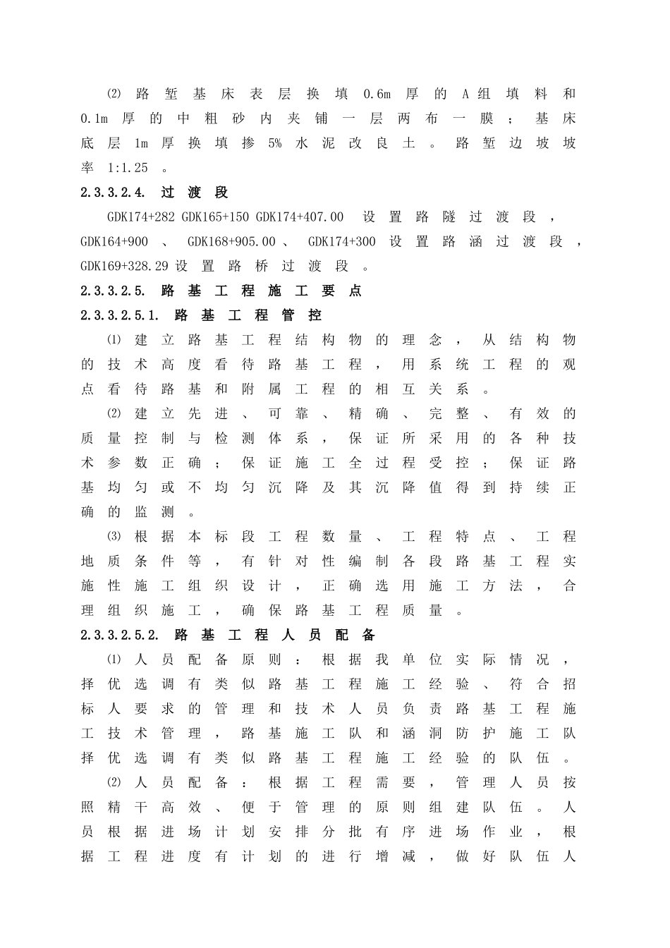 路基工程施工方案_第3页