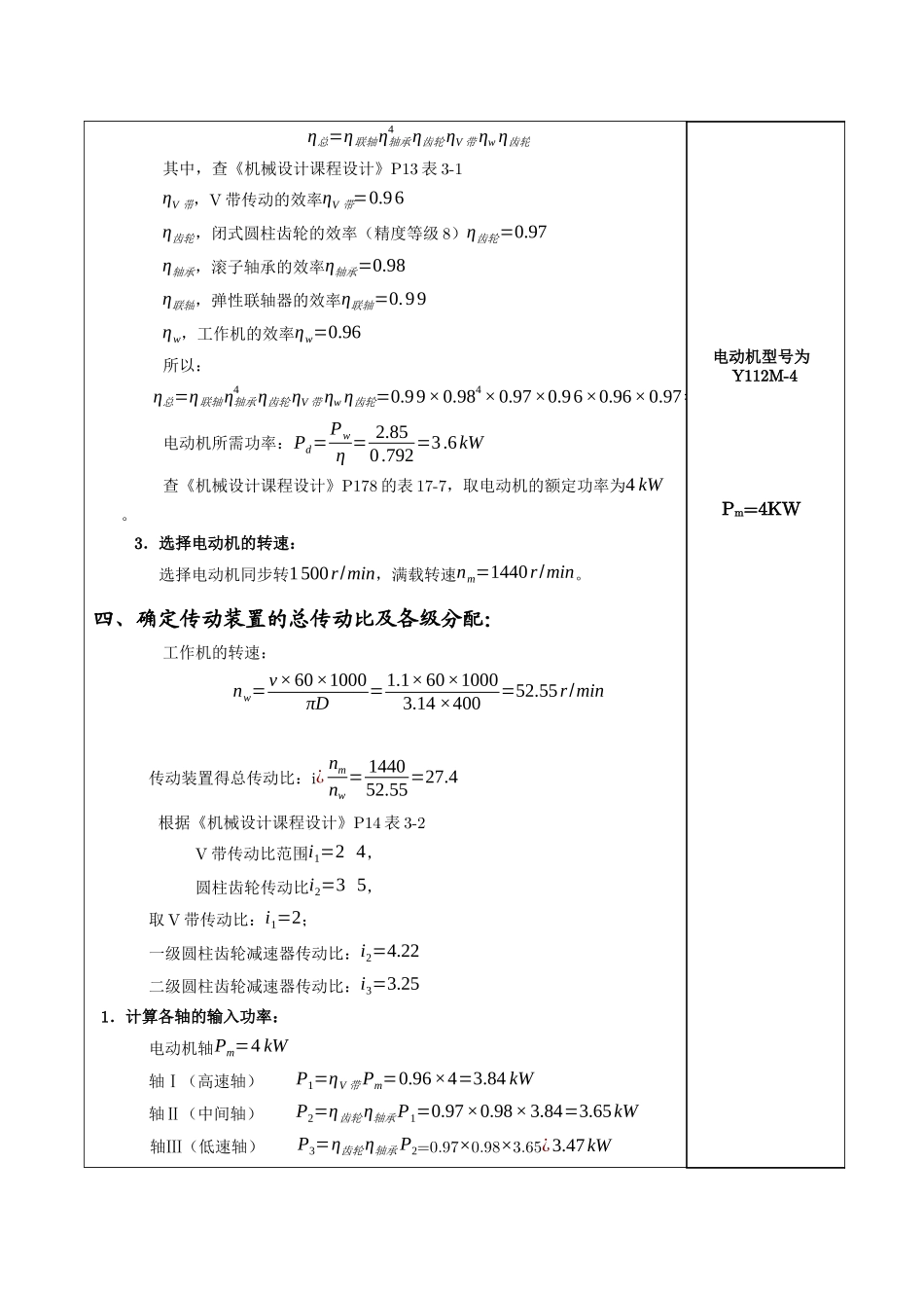 《机械设计》课程设计报告_第3页