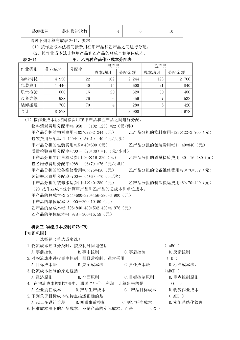 《物流成本管理》（第二版）练习题答案_第3页