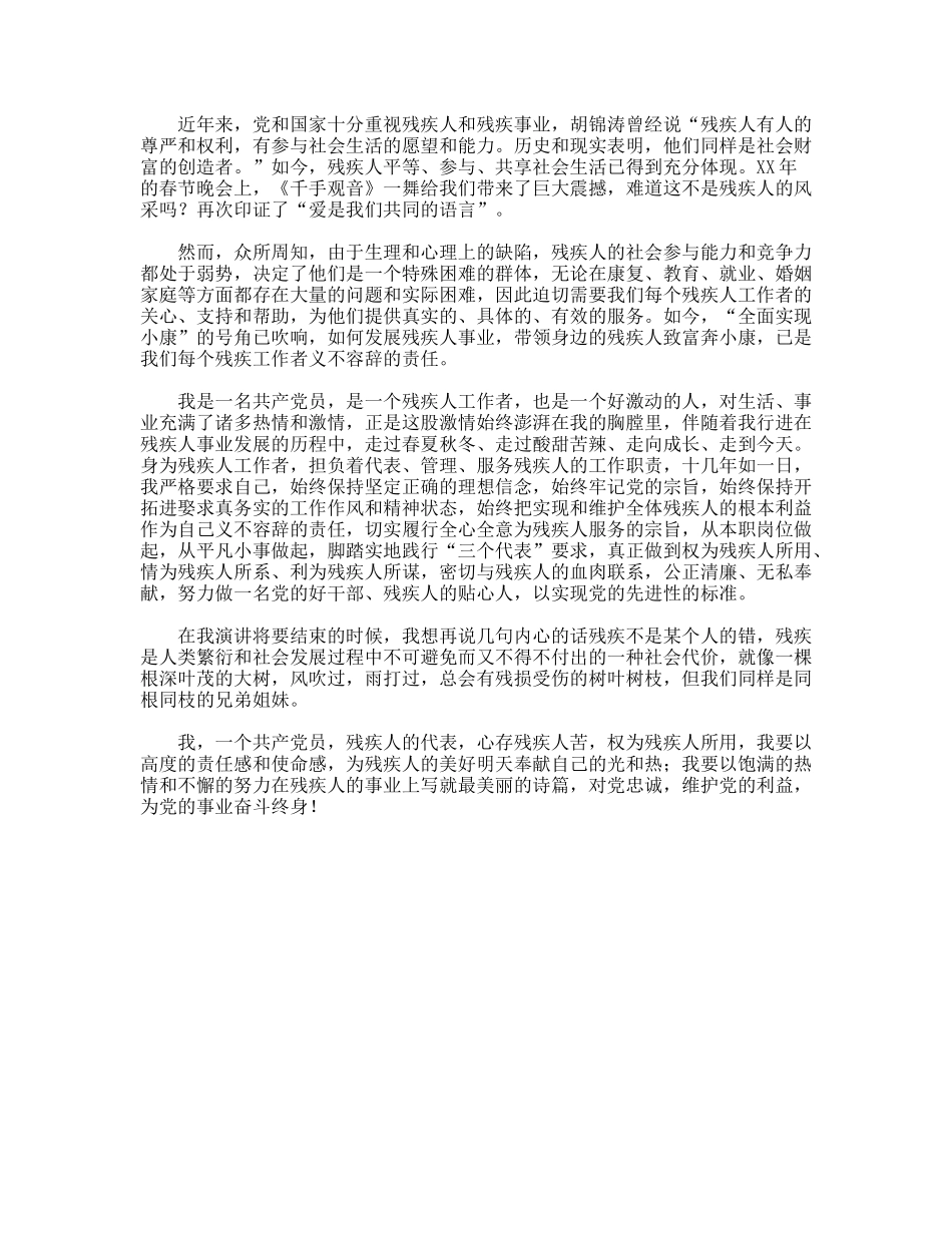 残疾人事业演讲稿_第2页