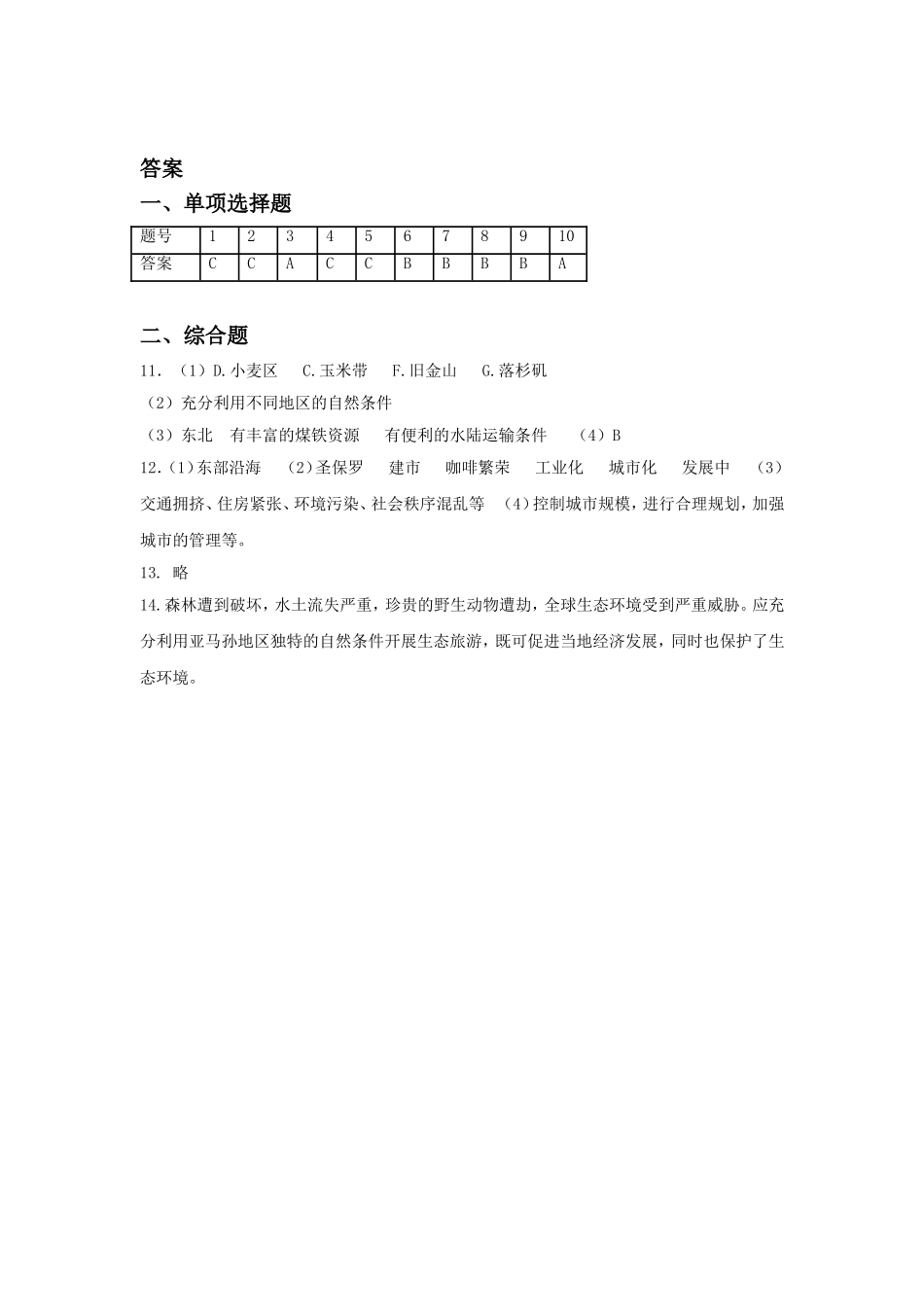 《美国》习题_第3页