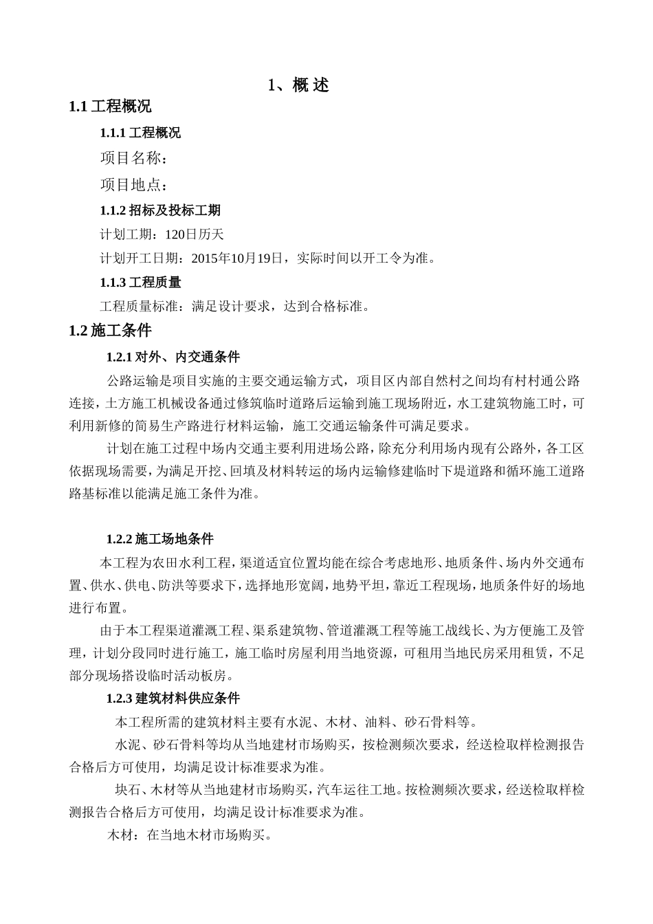 农田水利工程设计和实现_第1页