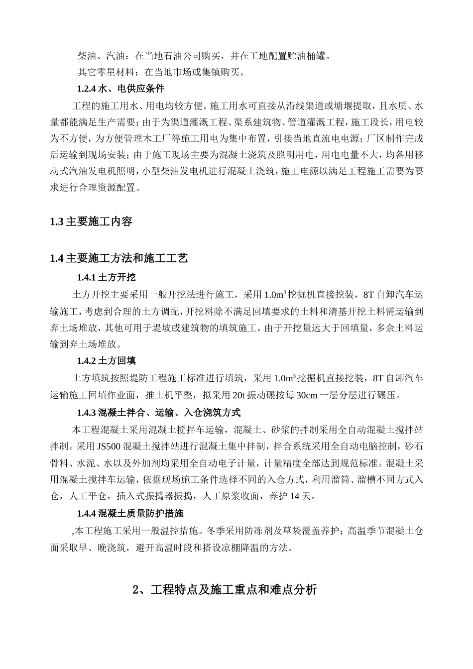 农田水利工程设计和实现_第2页