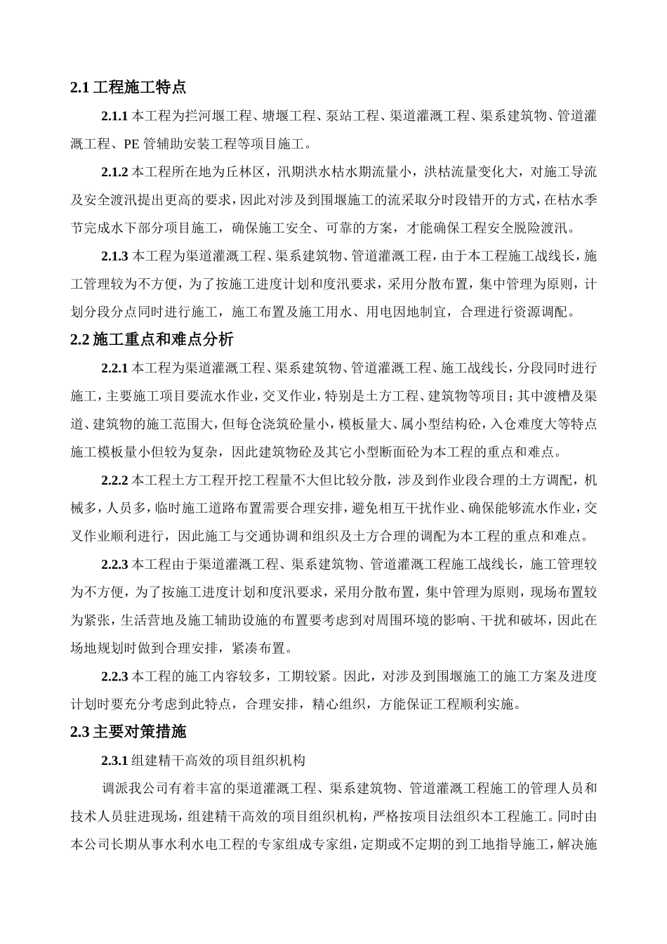 农田水利工程设计和实现_第3页